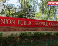 UPSC परीक्षा 2024 की रिजर्व लिस्ट हुई जारी, इन 114 उम्मीदवारों का हुआ सेलेक्शन