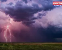 Kal Ka Mousam: देश में इन जगहों पर कल आंधी-तूफान का अलर्ट ! देखें मौसम पूर्वानुमान 