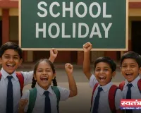 Haryana: नवंबर महीने में इतने दिन बंद रहेंगे स्कूल, देखें छुट्टियों की पूरी लिस्ट