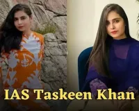IAS Taskeen Khan: मॉडलिंग छोड़ शुरू की UPSC की तैयारी, किसी अप्सरा से कम नहीं ये IAS अफसर