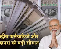 8th Pay Commission: केंद्रीय कर्मचारियों और पेंशनर्स को बड़ी सौगात, 8वें वेतन आयोग को लेकर आई बड़ी खबर 