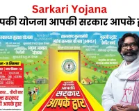 बरही में नगर भवन से आपकी योजना आपकी सरकार आपके द्वार कार्यक्रम का हुआ शुभारंभ