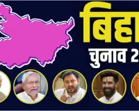 बिहार चुनाव 2025: जनमत की नई परिभाषा और पहले चरण की निर्णायक भूमिका