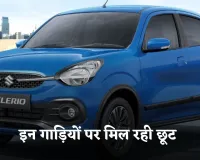 Family Cars: फैमिली कार खरीदने का बना रहे हैं प्लान!  इन गाड़ियों पर मिल रही छूट 