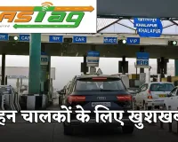 FasTag Annual Pass: वाहन चालकों के लिए खुशखबरी, अब बिना रुकावट साल भर करें 200 टोल क्रॉसिंग