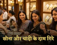 Gold Silver Price: सोना और चांदी के दाम गिरे, जानिए 8 नवंबर को आपके शहर में क्या हैं ताजा भाव