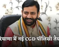 Haryana: हरियाणा में नई CGD पॉलिसी तैयार, घर-घर पाइप गैस पहुंचाने की तैयारी तेज