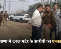 Haryana: हरियाणा में डबल मर्डर के आरोपी का एनकाउंटर, काफी समय से चल रहा था फरार