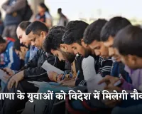 HKRNL Jobs: हरियाणा के युवाओं को विदेश में मिलेगी नौकरी, 31 दिसंबर तक करें आवेदन