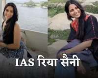 IAS Riya Saini: जॉब के साथ की UPSC की तैयारी, तीसरे प्रयास में रिया सैनी बनीं IAS अफसर 