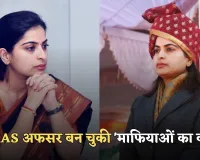 IAS Sonia Meena: यह IAS अफसर बन चुकी 'माफियाओं का काल', बिना कोचिंग क्रैक किया UPSC एग्जाम 