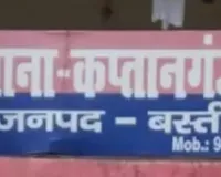 दिनदहाड़े लूट से दहला कप्तानगंज - बदमाशों ने युवक को पीटकर लूटे 50 हजार रुपये, पुलिस पर उठे सवाल