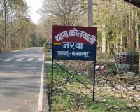 भ्रष्टाचार निवारण अधिनियम में दोषी 2 आरक्षी सेवा से बर्खास्त