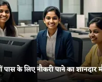 IOCL Bharti: 12वीं पास के लिए नौकरी पाने का शानदार मौका, यहां निकली बंपर भर्ती 