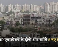 Haryana: हरियाणा में औद्योगिक विकास की रफ्तार होगी तेज, KMP एक्सप्रेसवे के दोनों ओर बसेंगे 5 नए शहर