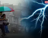 Kal Ka Mousam: कल देशभर में कैसा रहेगा मौसम, देखें कहां-कहां होगी बरसात ?