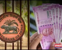RBI Update: 2000 रुपये के नोट को लेकर आई बड़ी अपडेट, आरबीआई ने दी ये जानकारी