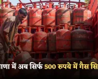 LPG Cylinder: हरियाणा में अब सिर्फ 500 रुपये में गैस सिलेंडर, ऐसे करें आवेदन