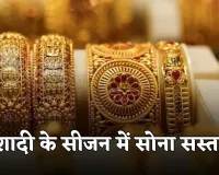 Gold Silver Price: शादी के सीजन में सोना सस्ता, चांदी हुई महंगी: जानिए ताजा रेट
