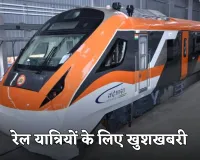 Vande Bharat Train: रेल यात्रियों के लिए खुशखबरी, चार नए रूट पर दौड़ेगी वंदे भारत