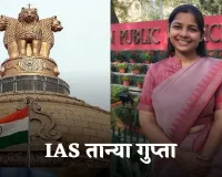 IAS Success Story: छोटी उम्र में पिता का साया खोया: मां ने संभाला, अब बेटी बनी IAS अफसर