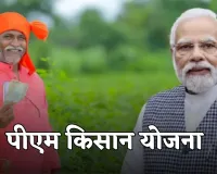 PM kisan Yojana: पीएम किसान योजना की 21वीं किस्त का नहीं मिला पैसा? यहां करें संपर्क 