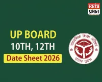 यूपी बोर्ड परीक्षा 2026 का कार्यक्रम जारी देखिये क्या है पूरा टाइम टेबल की लिस्ट 