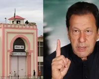 इमरान खान कहां हैं?- अदियाला जेल का आधिकारिक जवाब