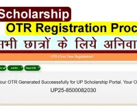 ओबीसी वर्ग के छात्रों को नहीं मिल रहा यूपी स्कॉलरशिप का ओटीपी, आवेदन प्रक्रिया ठप