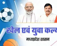 खेल एवं युवक कल्याण विभाग मध्यप्रदेश द्वारा 29 वां युवा उत्सव, की प्रतियोगिता ज़िला स्तर पर 7 नवंबर 2025 को । 