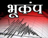 तिब्बत में 3.3 तीव्रता का भूकंप, 10 किमी उथली गहराई पर दर्ज—NCS ने आफ्टरशॉक का अलर्ट जारी किया