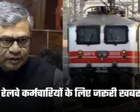 8th Pay Commission: रेलवे कर्मचारियों के लिए जरूरी खबर! इस दिन लागू होगा 8वां वेतन आयोग 