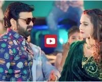 Bhojpuri Song: पवन सिंह और क्वीन शालिनी की केमिस्ट्री ने फैंस को किया दीवाना, गाना हुआ वायरल