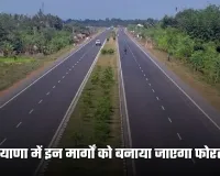 Fourlane Highway: हरियाणा में इन मार्गों को बनाया जाएगा फोरलेन, एनएचएआई ने तैयार की डीपीआर