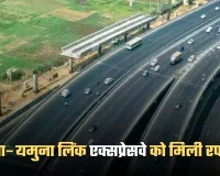 Ganga-Yamuna Expressway: गंगा–यमुना लिंक एक्सप्रेसवे को मिली रफ्तार, जनवरी से जमीन खरीद शुरू