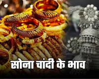 Gold Silver Price: सोना-चांदी के ताजा भाव हुए जारी, यहां फटाफट करें चेक 