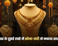 Gold Silver Price: दिसंबर के दूसरे हफ्ते में सोना-चांदी ने मचाया तहलका, एक हफ्ते में हजारों रुपये की तेजी
