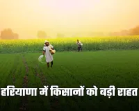 Haryana: हरियाणा में किसानों को बड़ी राहत, सीएम सैनी ने किया ये ऐलान 