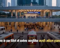 Haryana: हरियाणा के इस जिले में बनेगा आधुनिक मल्टी-मॉडल ट्रांसपोर्ट हब, दिल्ली-NCR से होगी बेहतर कनेक्टिविटी