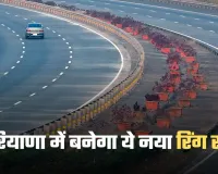 New Ring Road: हरियाणा में बनेगा ये नया रिंग रोड, 250 करोड़ रुपये होंगे खर्च 