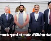 Haryana: हरियाणा के युवाओं को कनाडा में मिलेगा रोजगार, इस कंपनी के साथ हुआ समझौता 