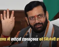 Haryana: हरियाणा में स्पोर्ट्स इंफ्रास्ट्रक्चर को मिलेगी रफ़्तार, सीएम सैनी ने किया ये ऐलान 