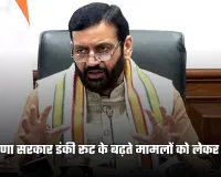 Haryana: हरियाणा सरकार डंकी रूट के बढ़ते मामलों को लेकर अलर्ट, इन ट्रैवल एजेंटों पर होगी कार्रवाई