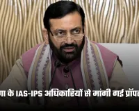 Haryana: हरियाणा के IAS-IPS अधिकारियों से मांगी गई प्रॉपर्टी डिटेल, 31 जनवरी 2026 तक देना होगा ब्यौरा