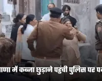 Haryana: हरियाणा में कब्जा छुड़ाने पहुंची पुलिस पर पथराव, युवक ने खुद को लगाई आग