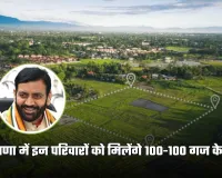 Haryana: हरियाणा में इन परिवारों को मिलेंगे 100-100 गज के प्लॉट, सीएम सैनी ने की घोषणा 