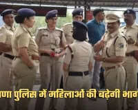 Haryana: हरियाणा पुलिस में महिलाओं की बढ़ेगी भागीदारी, सीएम सैनी ने की ये घोषणा 