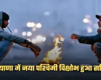 Haryana Weather: हरियाणा में नया पश्चिमी विक्षोभ हुआ सक्रिय, जानें आगे कैसा रहेगा मौसम 