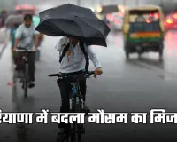 Haryana Weather: हरियाणा में बदला मौसम का मिजाज, घना कोहरा और बारिश बढ़ाएगी ठंड