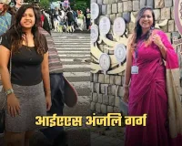 IAS Success Story: 12 घंटे की ड्यूटी के बाद UPSC की तैयारी, जानें अंजलि गर्ग के डॉक्टर से आईएएस बनने तक का सफर